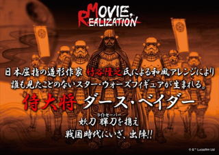 Illustration for article titled Samurai Darth Vader Leads A Slew Of Crazy Japanese Star Wars Toys